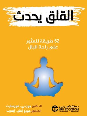 cover image of القلق يحدث